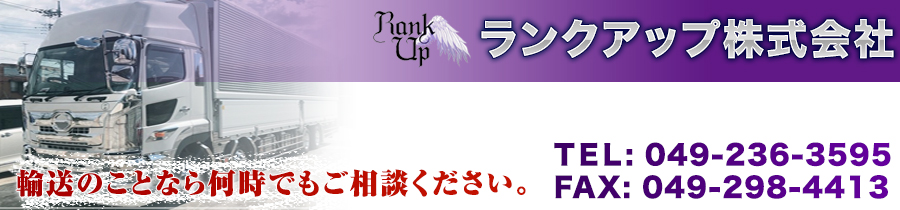 ランクアップ株式会社